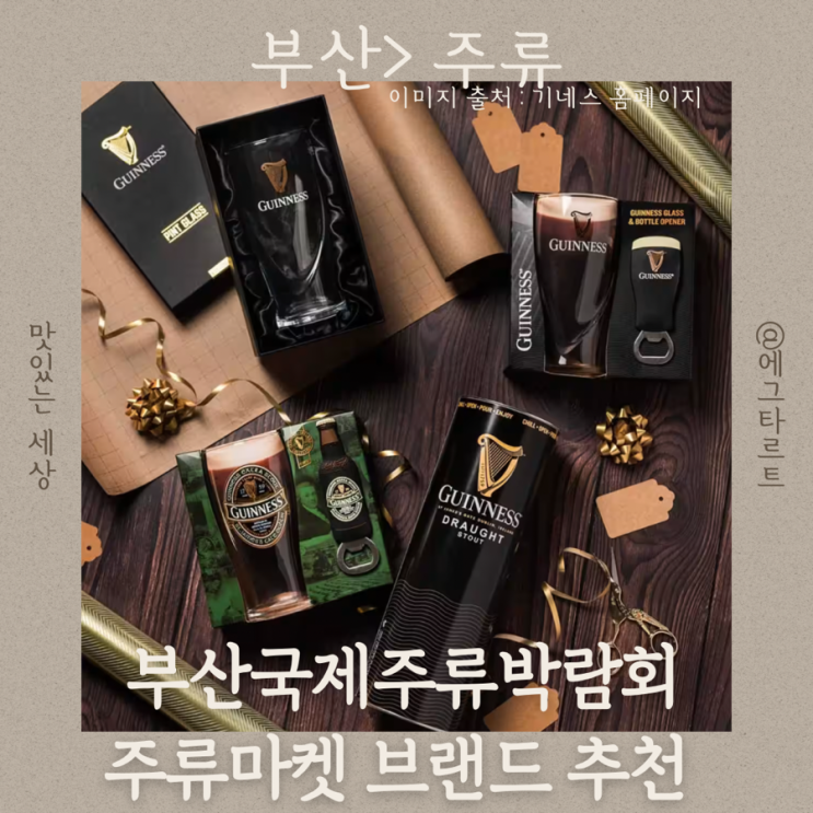  주류박람회 8월 부산 BILIE 주류 마켓 맥주, 위스키, 와인 브랜드 추천