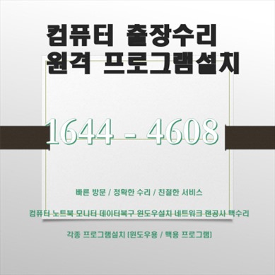  반포본동에서의 전문 컴퓨터 및 노트북 수리 서비스 안내