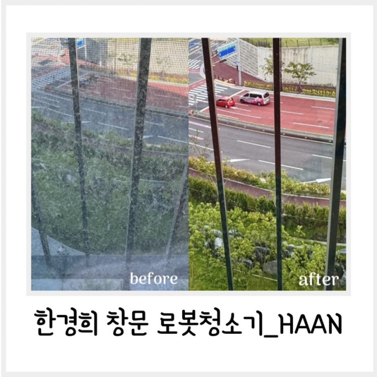 창문 로봇청소기 추천 아파트 베란다 창문청소 유리창청소 한경희  생활과학 창문청소기