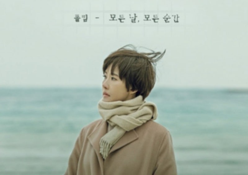 나는 너 하나로 충분해 [폴킴 모든 날 모든 순간 노래듣기:가사]