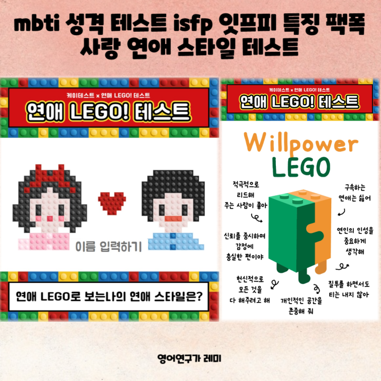 mbti 성격 테스트 isfp 잇프피 특징 팩폭 사랑 연애 스타일 테스트 mbti 성격 테스트 isfp 잇프피 특징 팩폭 사랑 연애 스타일 테스트