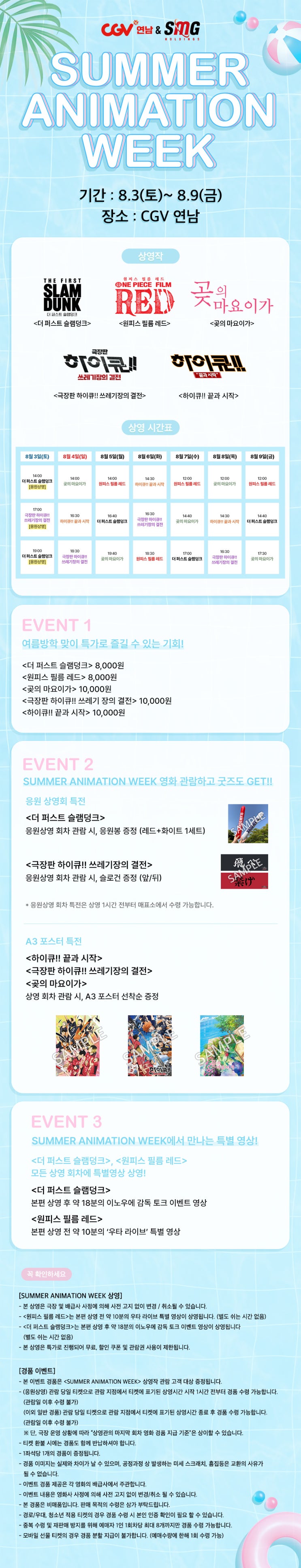  [썸머 애니메이션 위크] CGV 연남XSMG 전용관