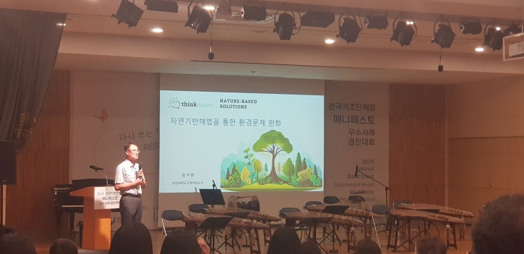 제14회 2024 전국 기초단체장 <b>매니페스토 우수사례</b> 경진대회... 