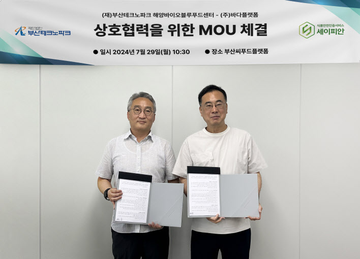 <b>부산테크노파크</b>·바다플랫폼, 블록체인 식품안전인증 강화... 