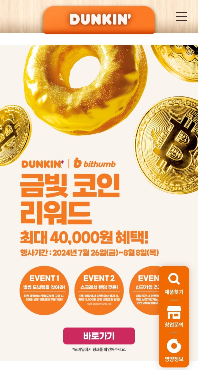 앱테크] 던킨 빗썸이벤트 유플투쁠 쿠폰 활용하면 무료구매가능 : 네이버 블로그