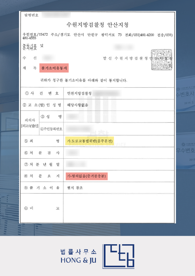  주차장 음주운전 불기소 받은 이유는