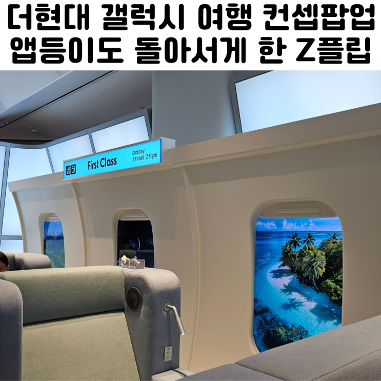 여의도 더현대서울 팝업스토어 갤럭시 스튜디오