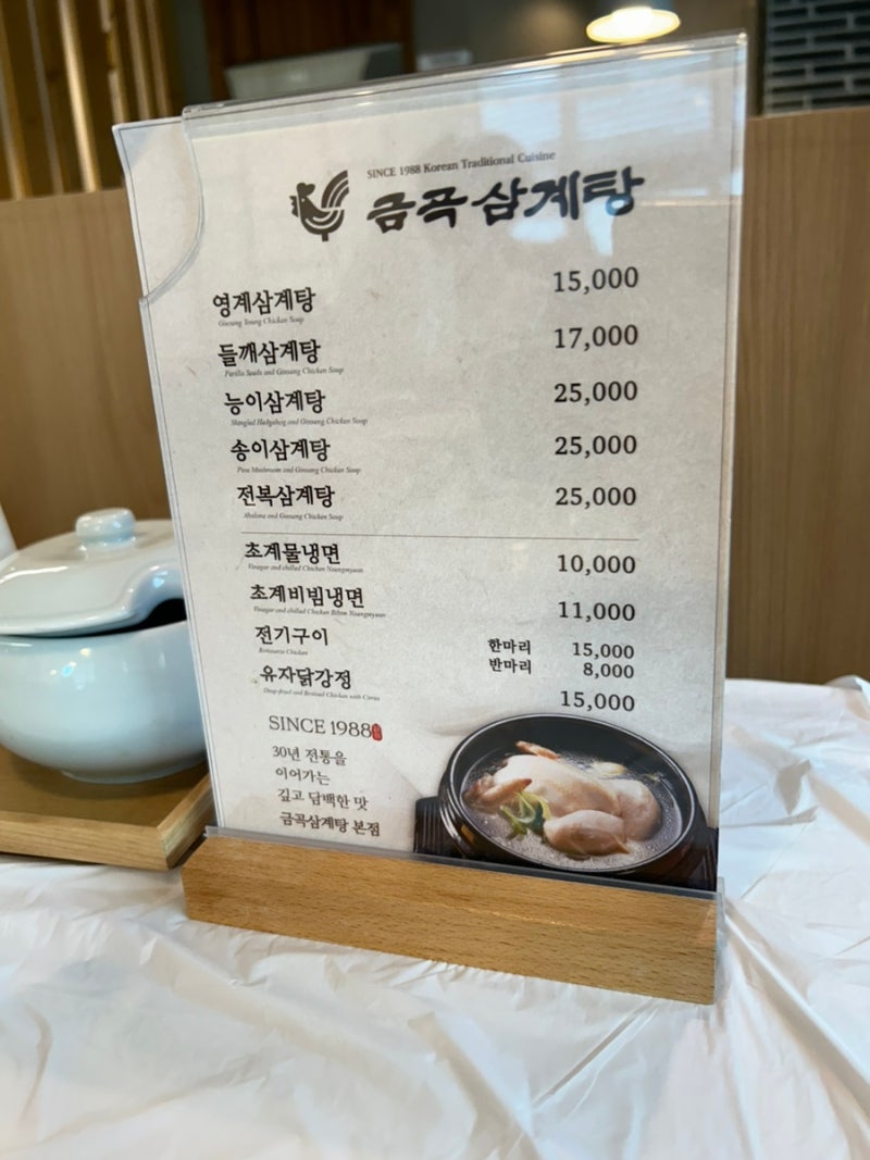[신매동 맛집] 대구 금곡삼계탕 본점 솔직 방문 후기