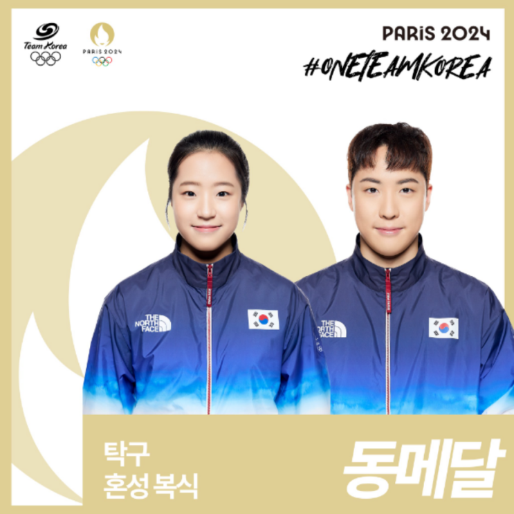 [2024 파리올림픽] 탁구 혼합복식 임종훈 신유빈 12년만에 동메달 획득(임종훈 20일전 병역면제, 삐약이 최고, 북한 은메달)