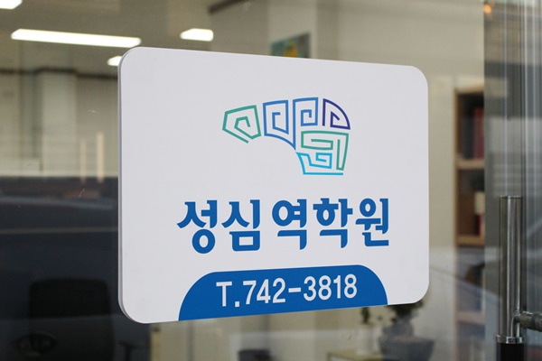  대구작명소 여기 추천해요.