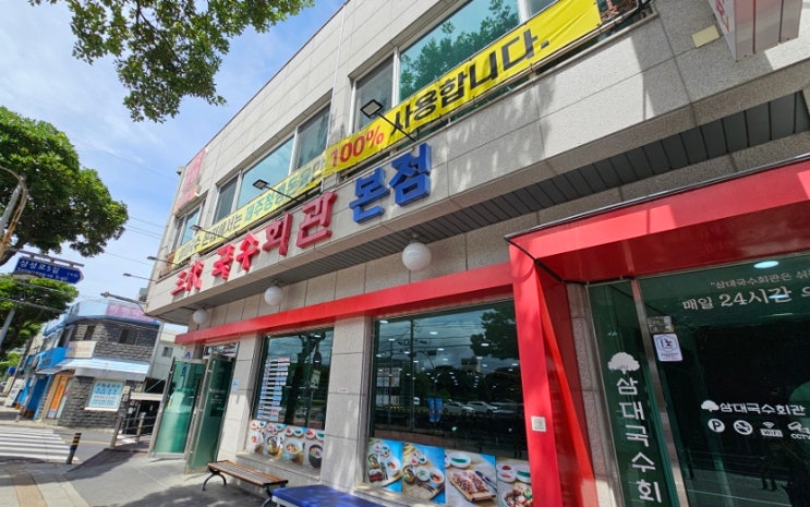  제주 고기국수 맛집, 삼대국수회관에서 제주 여행 스타트