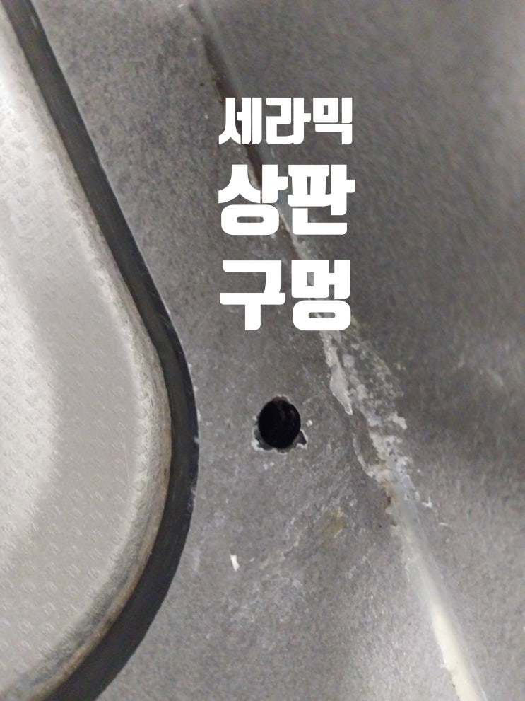  싱크대 세라믹 상판 정수기 구멍 메우기 / 주방 상판 타공부위 복원작업