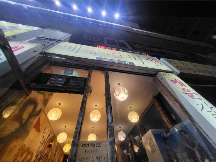  [대전_봉명동]유성온천역 주변 맛집_철수네 매운갈비집