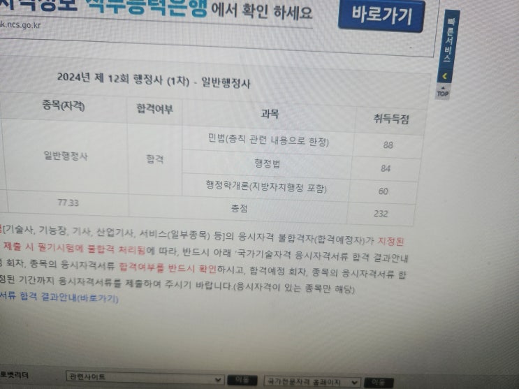 일반행정사 2차 시험 접수 완료 여의도 호텔? 예약완료