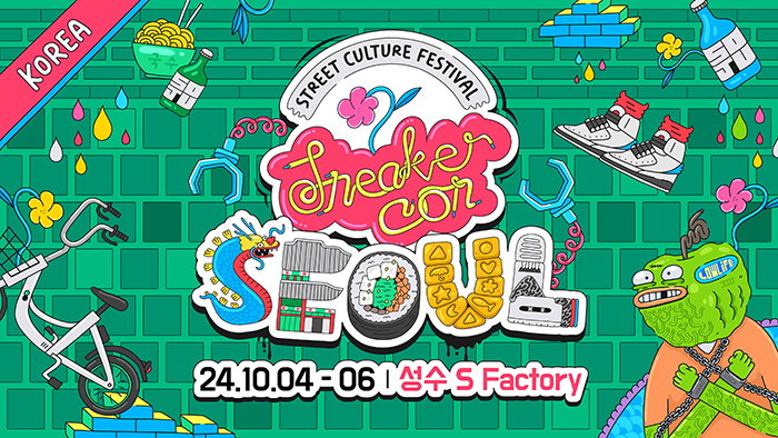  스니커 쇼 ‘스니커콘 서울(SneakerconSeoul)’ 10월4~6일 성수에서 국내 최초 개최