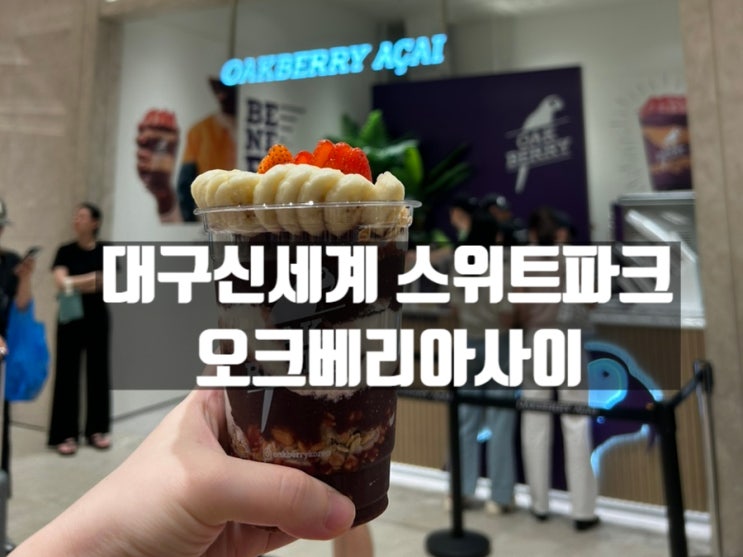 대구 신천동 신세계백화점 스위트파크 오크베리아사이 대구 신천동 신세계백화점 스위트파크 오크베리아사이