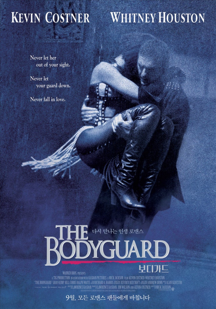  영화 보디가드 (The Bodyguard 1992)