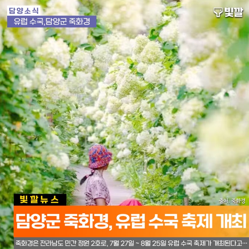 죽화경 — 담양군