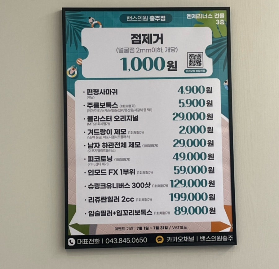 밴스의원 충주 사진 4