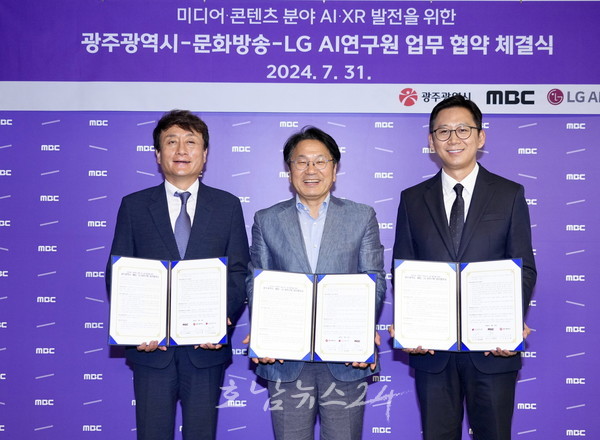  광주시, MBC‧LG AI연구원과 인공지능(AI)·확장현실(XR) 발전 위해 200번째 AI협약 맺었다