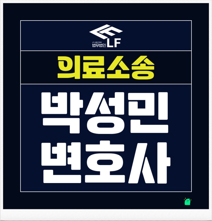  의료소송 법적 관찰을