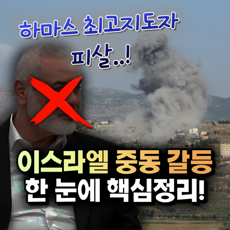 <b>이스라엘</b> <b>헤즈볼라</b> 공습 (중동 갈등 핵심정리 3가지)