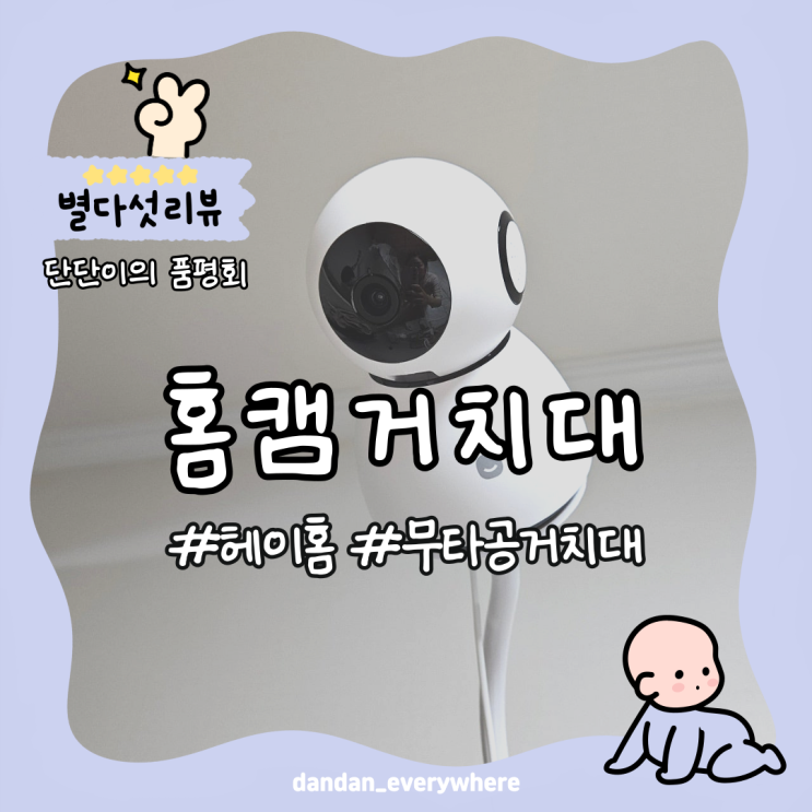  홈캠거치대 무타공거치대 리뷰(전기종 호환 추천 가격)
