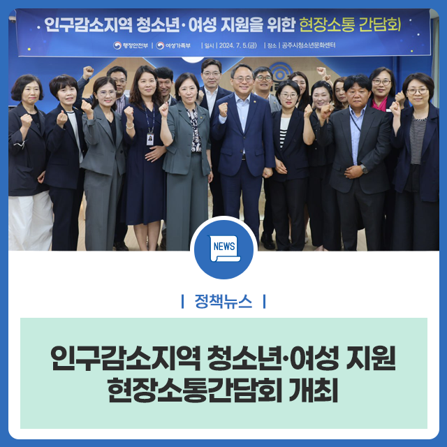 <b>인구감소지역</b> 청소년·여성 지원현장소통<b>간담회</b> 개최