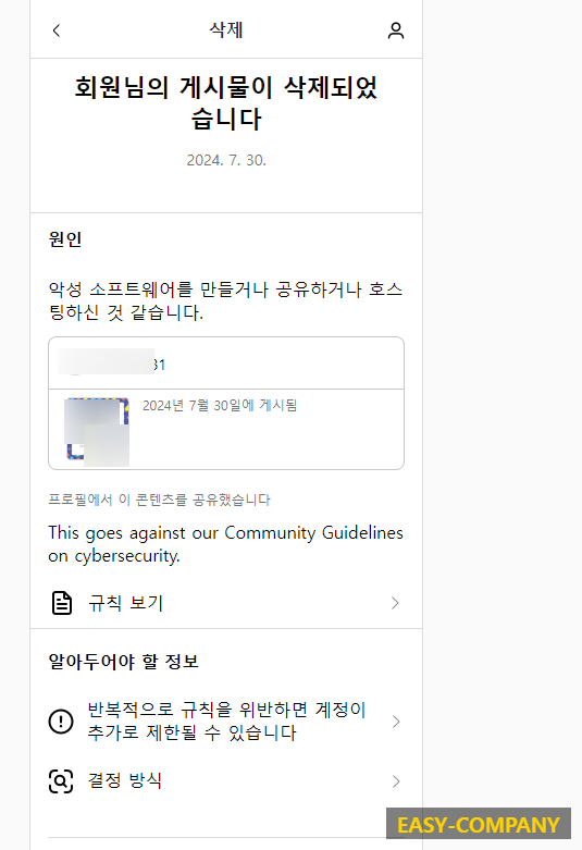  인스타그램 회원님의 게시물이 삭제되었습니다 오류