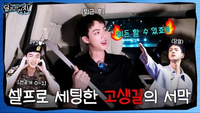 무엇이든"…BTS 진, '<b>달려라</b> 석진'으로 데뷔 첫 단독 <b>예능</b> 도전