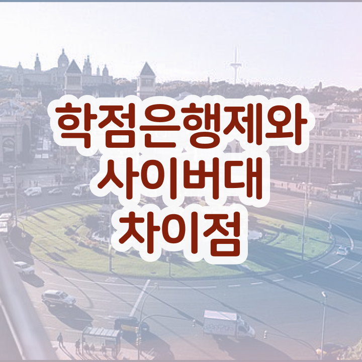  경영학 강의 , 학점은행제 전공 인강만 듣고 독학으로 쉽게 준비한 노하우