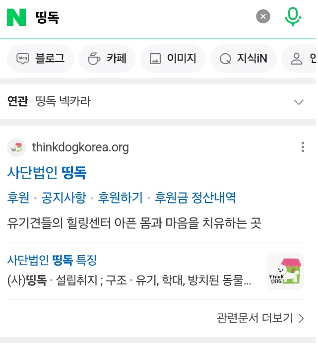 (유기견 보호소) 헌 수건 / 헌 이불 기부하는 방법
