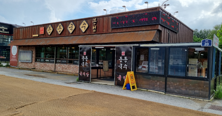 광주 곤지암 국수 맛집 화담숲 맛집 추천 곤지암 리조트 곤지암 동동국수 본점 육개장 칼국수 소고기 육전 강추 팔당 육칼 동동국수 김치말이국수 진사골국수 콩국수 명태막국수 청양육칼 광주 곤지암 국수 맛집 화담숲 맛집 추천 곤지암 리조트 곤지암 동동국수 본점 육개장 칼국수 소고기 육전 강추 팔당 육칼 동동국수 김치말이국수 진사골국수 콩국수 명태막국수 청양육칼