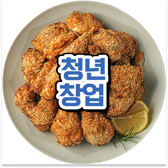  경상도 치킨 창업비용 오븐마루 치킨창업 원재료 품질 보장 청년 창업 원가 절감 30% 지금 시작하세요