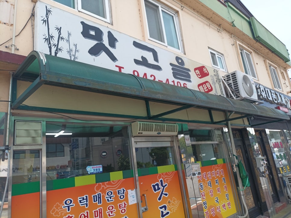 맛고을 사진 2