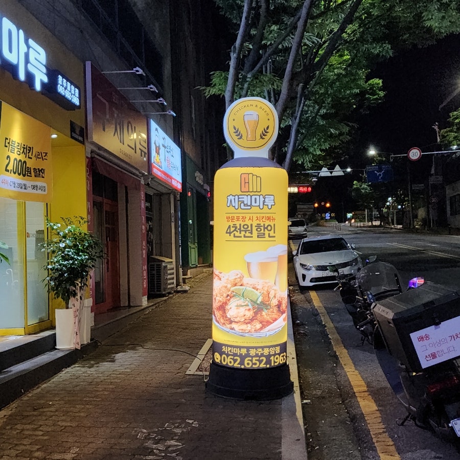 치킨마루 광주풍암 사진 2