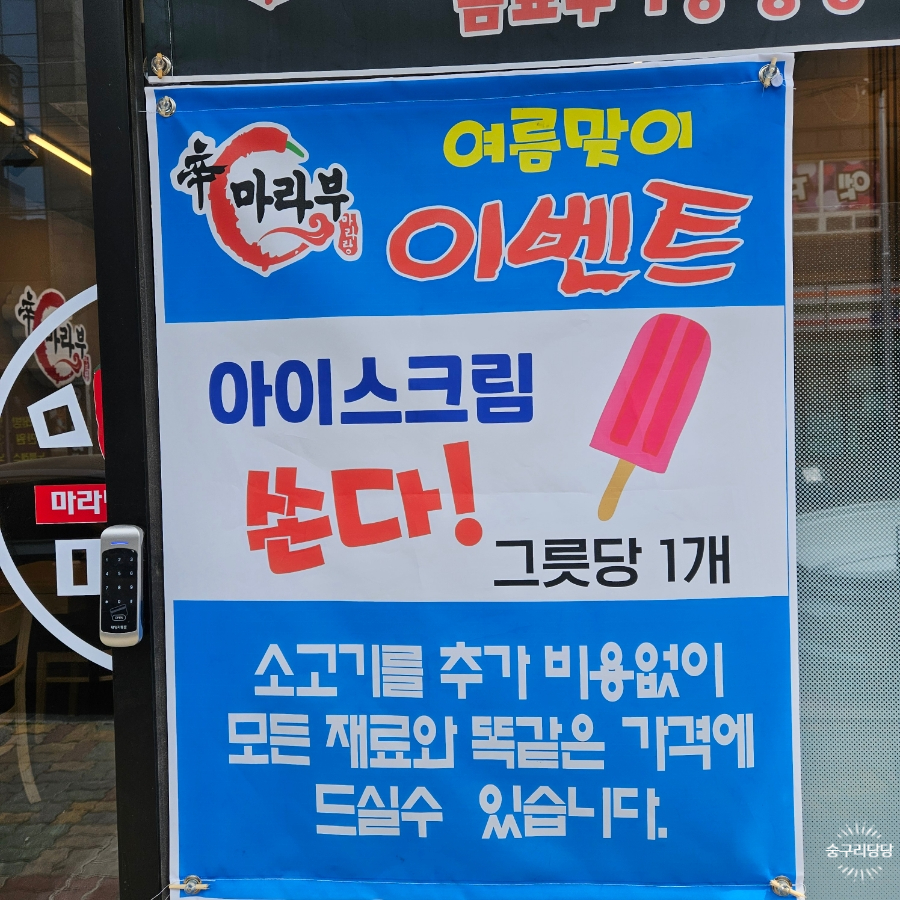 마라부마라탕 영주풍기점 사진 4