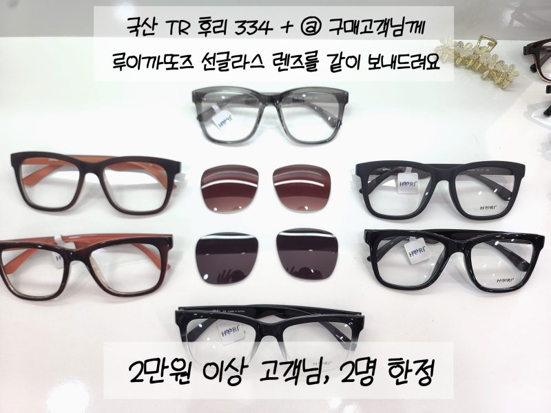 국내 공장 자체 브랜드 후리 HOORI KS334 +@ 구매고객님께 루이까또즈 선글라스 렌즈 무료 증정....