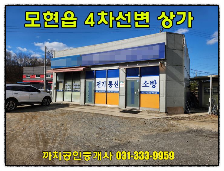  거래완료-20평 4차선도로변 상가 사무실 월세 임대 용인 처인구 모현