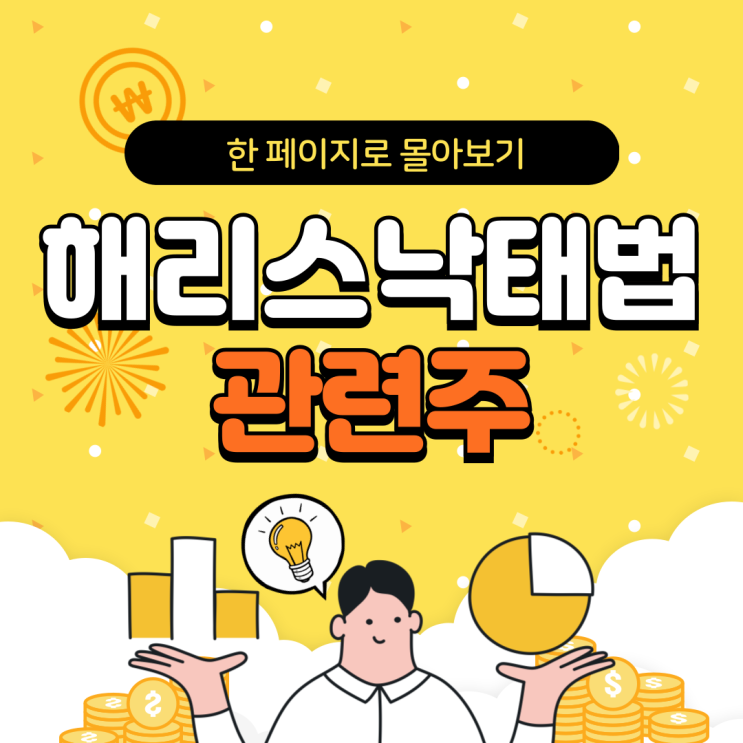 <b>해리스</b> 당선 관련주 미국 <b>낙태</b> 합법화 대선 지지율