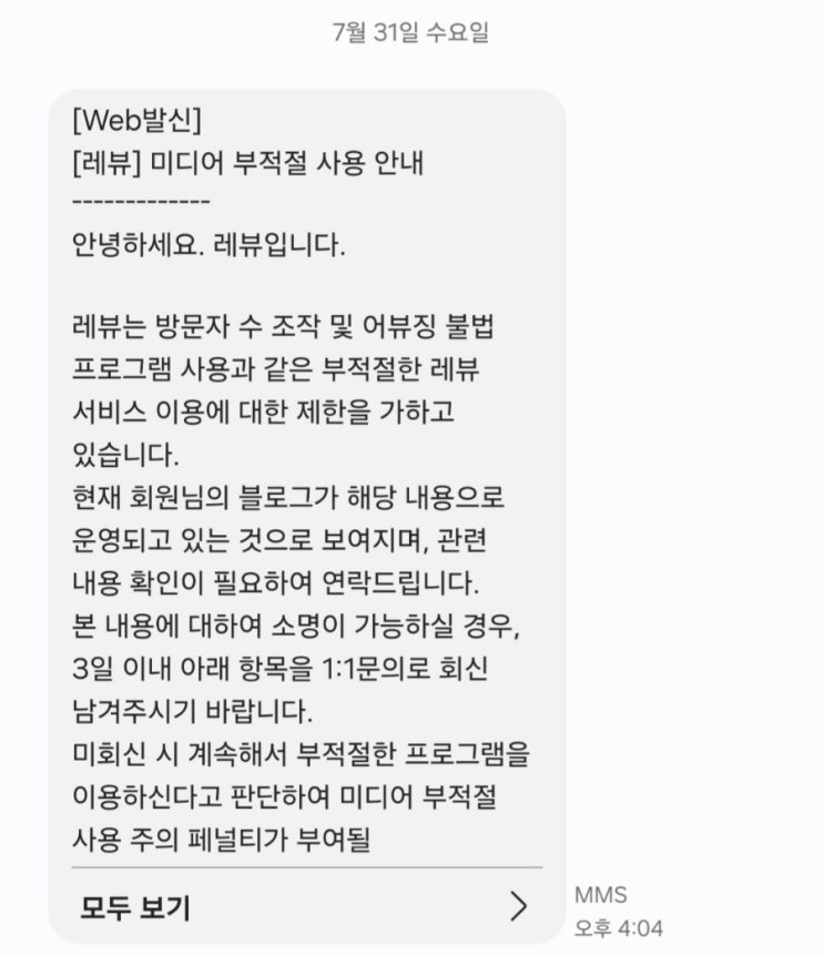  레뷰 방문자 수 조작 및 어뷰징 불법프로그램 어이없네