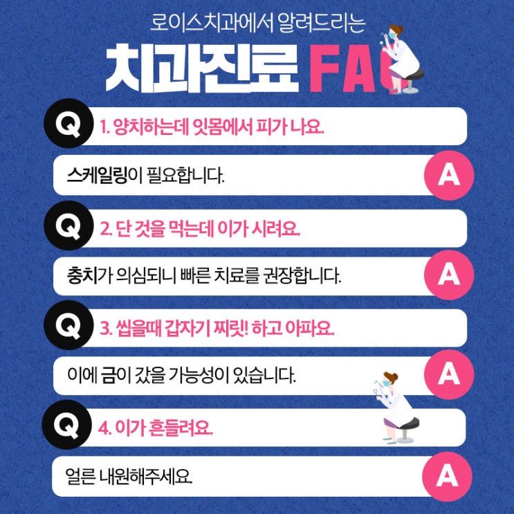  진주로이스치과 "치과 이럴 때 꼭 찾아오세요!_2탄"
