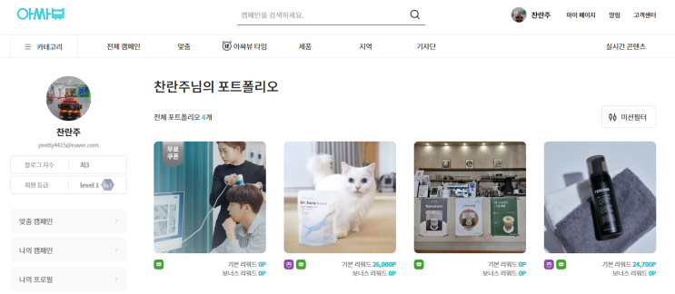  아싸뷰 체험단은 초보 네이버 블로그 체험단 신청 하기 좋은 이유
