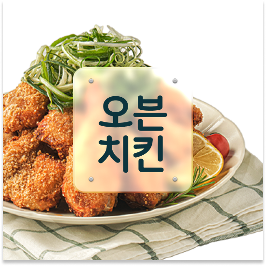  서울 치킨 창업비용 오븐마루 배달 창업 쉬운 조리 시스템 은퇴자 창업 12개 중 매출 1위 미래를 준비하세요