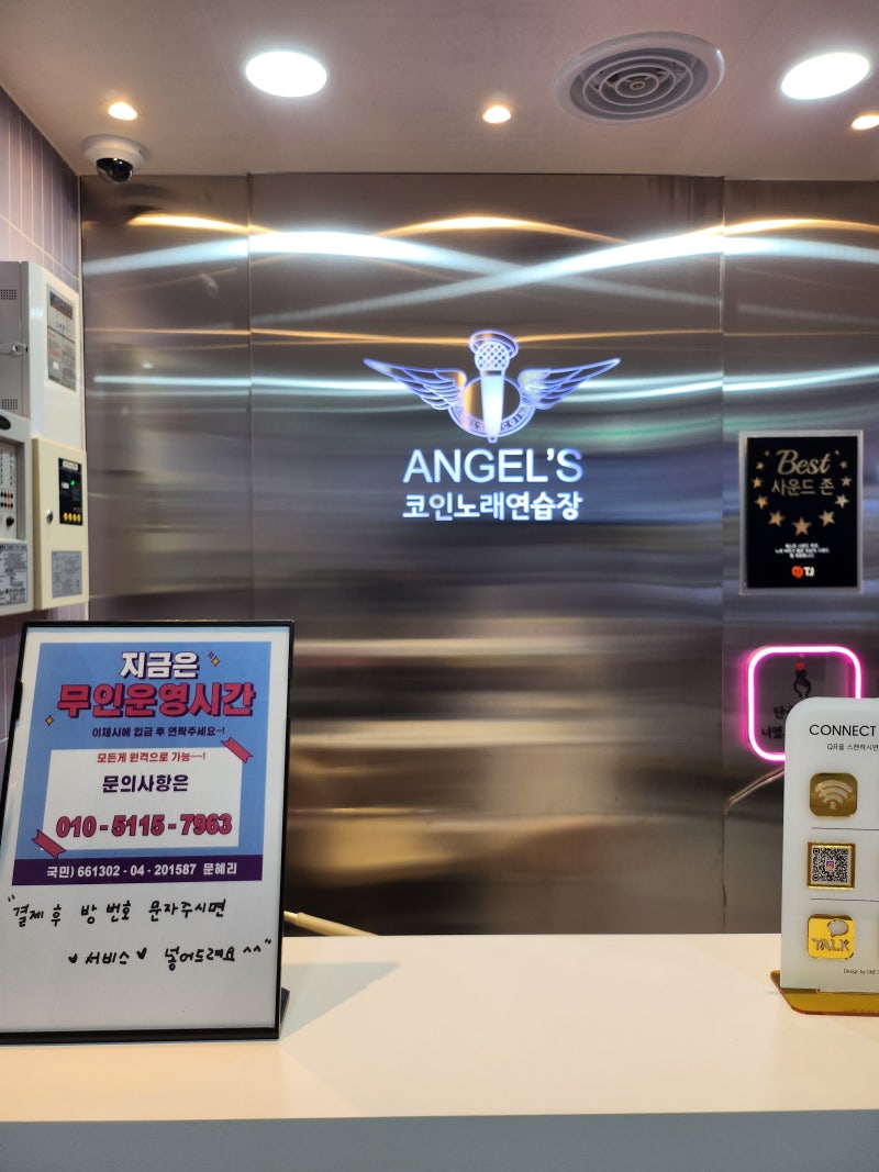 군산 코인노래방! 엔젤스코인노래연습장 군산수송점 : 네이버 블로그