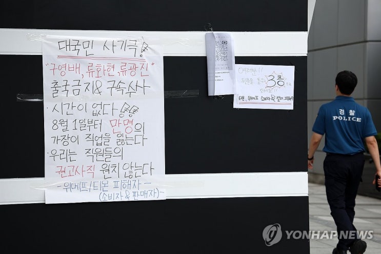 <b>법원</b>, <b>티메프</b> 채권·자산 동결…자율 <b>구조조정</b> 기회 먼저 줄 듯