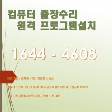  제목: 율현동에서 만나는 전문 컴퓨터 및 노트북 수리 서비스