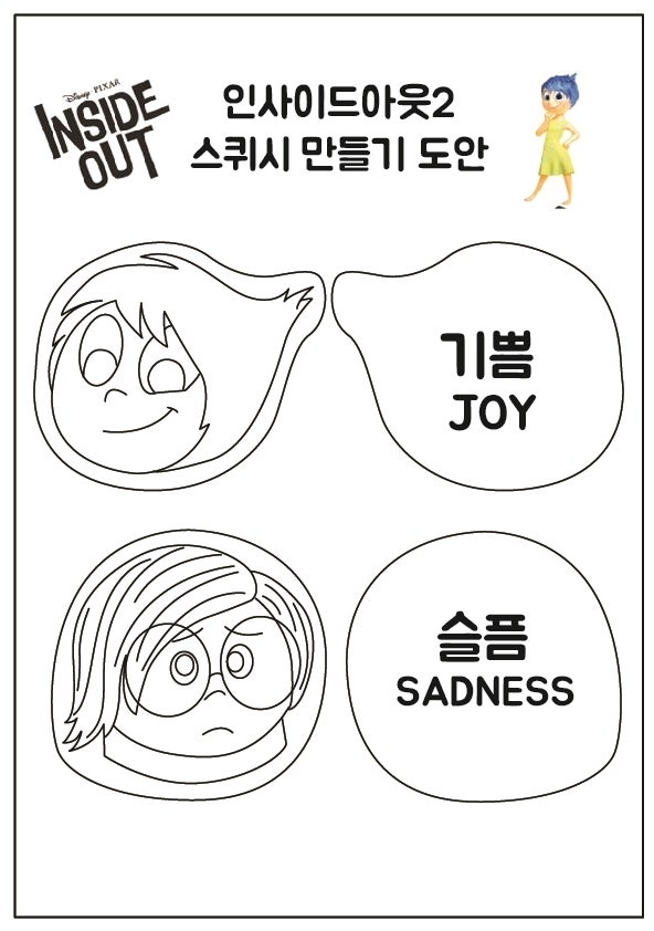 인사이드아웃2 캐릭터 스퀴시 …