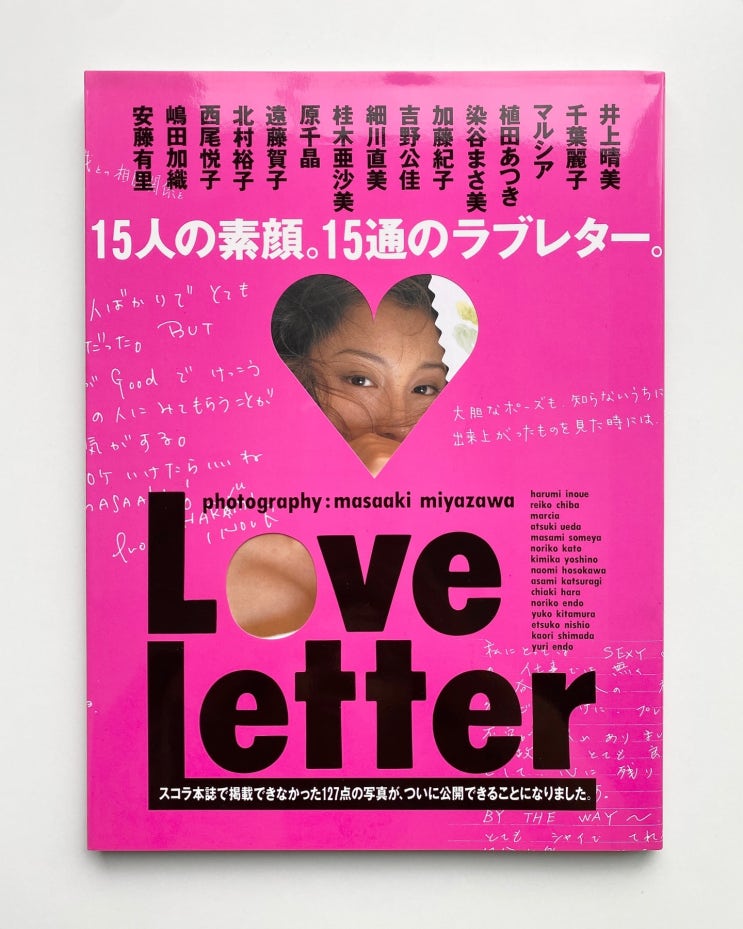  Masaaki Miyazawa (미야자와 마사키): Love Leetter 1995
