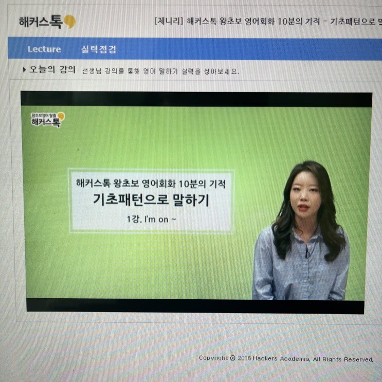  성인 영어회화 인강 추천 리얼 후기 + 교재 추천!